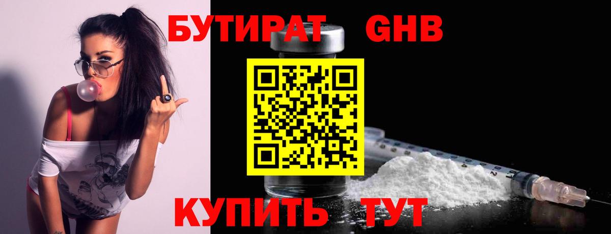 Бутират  Бутират BDO 33%  Вход с VPN  Лениногорск 
