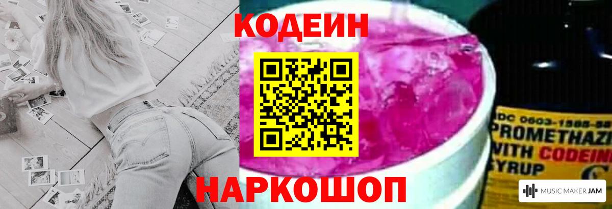 Лениногорск  Кодеиновый сироп Lean напиток Lean (лин)  Вход с VPN 