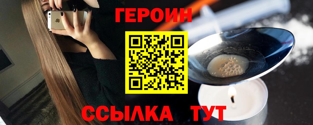 Героин белый Лениногорск