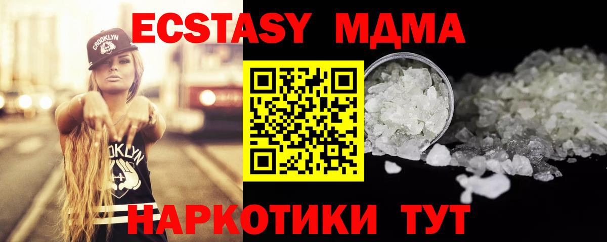 MDMA Molly  Вход с VPN  Лениногорск  МДМА  МДМА Molly 