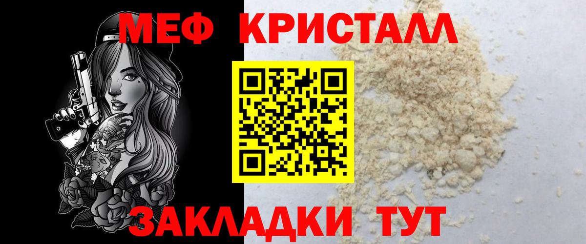 Мефедрон Лениногорск